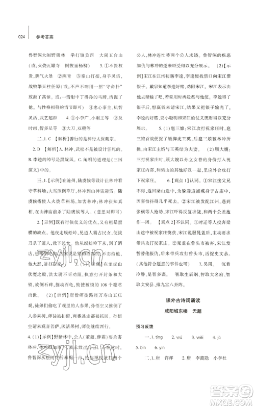 大象出版社2022基础训练九年级上册语文人教版参考答案 大象出版社2022基础训练九年级上册语文人教版参考答案