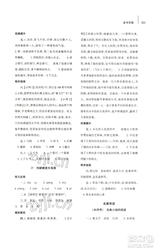 大象出版社2022基础训练九年级上册语文人教版参考答案 大象出版社2022基础训练九年级上册语文人教版参考答案