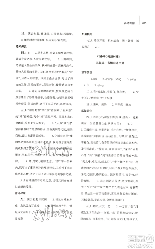 大象出版社2022基础训练九年级上册语文人教版参考答案 大象出版社2022基础训练九年级上册语文人教版参考答案