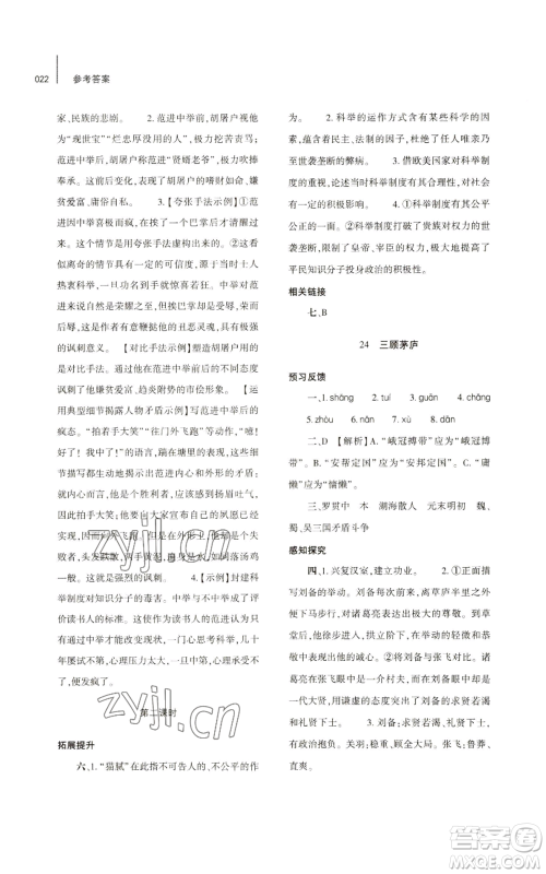 大象出版社2022基础训练九年级上册语文人教版参考答案 大象出版社2022基础训练九年级上册语文人教版参考答案