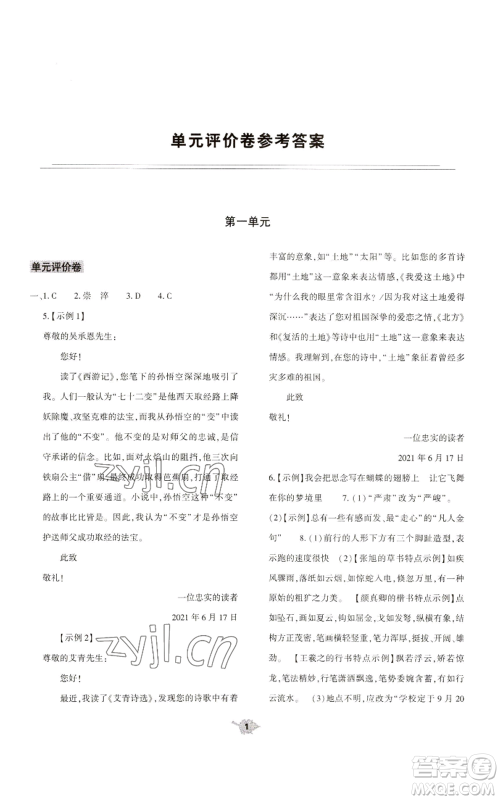 大象出版社2022基础训练九年级上册语文人教版参考答案 大象出版社2022基础训练九年级上册语文人教版参考答案
