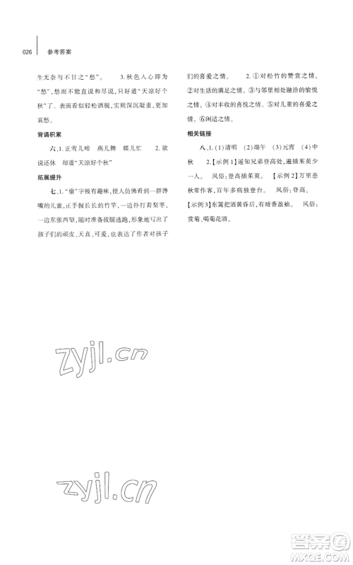 大象出版社2022基础训练九年级上册语文人教版参考答案 大象出版社2022基础训练九年级上册语文人教版参考答案