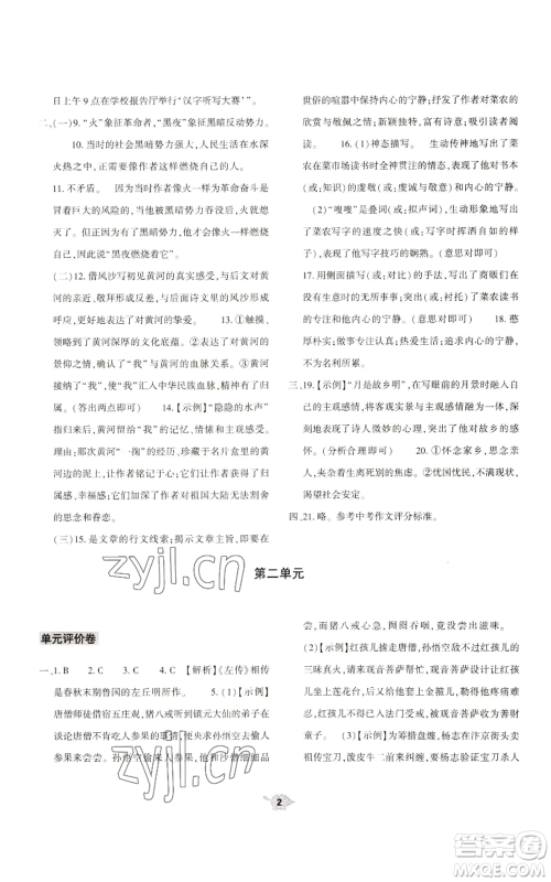 大象出版社2022基础训练九年级上册语文人教版参考答案 大象出版社2022基础训练九年级上册语文人教版参考答案