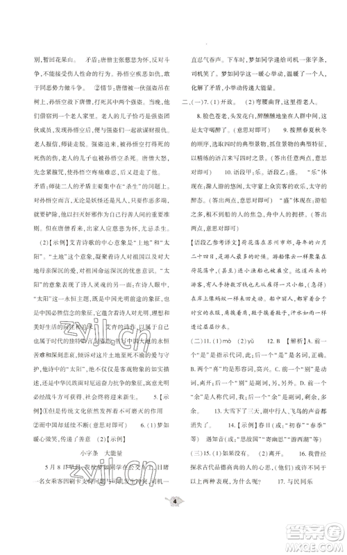 大象出版社2022基础训练九年级上册语文人教版参考答案 大象出版社2022基础训练九年级上册语文人教版参考答案