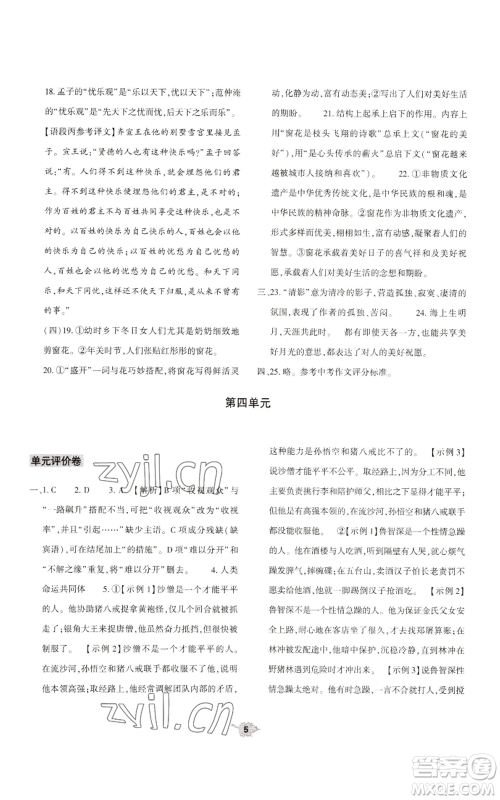 大象出版社2022基础训练九年级上册语文人教版参考答案 大象出版社2022基础训练九年级上册语文人教版参考答案