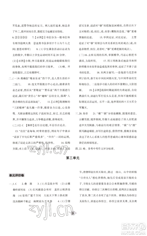 大象出版社2022基础训练九年级上册语文人教版参考答案 大象出版社2022基础训练九年级上册语文人教版参考答案