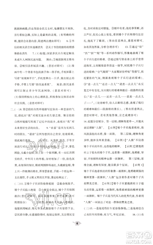 大象出版社2022基础训练九年级上册语文人教版参考答案 大象出版社2022基础训练九年级上册语文人教版参考答案