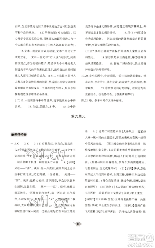 大象出版社2022基础训练九年级上册语文人教版参考答案 大象出版社2022基础训练九年级上册语文人教版参考答案