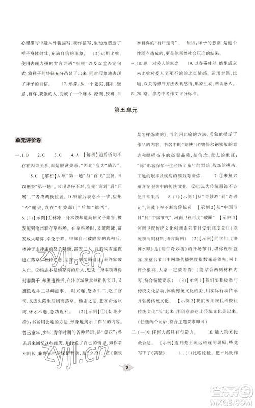大象出版社2022基础训练九年级上册语文人教版参考答案 大象出版社2022基础训练九年级上册语文人教版参考答案