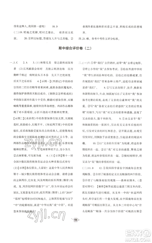 大象出版社2022基础训练九年级上册语文人教版参考答案 大象出版社2022基础训练九年级上册语文人教版参考答案