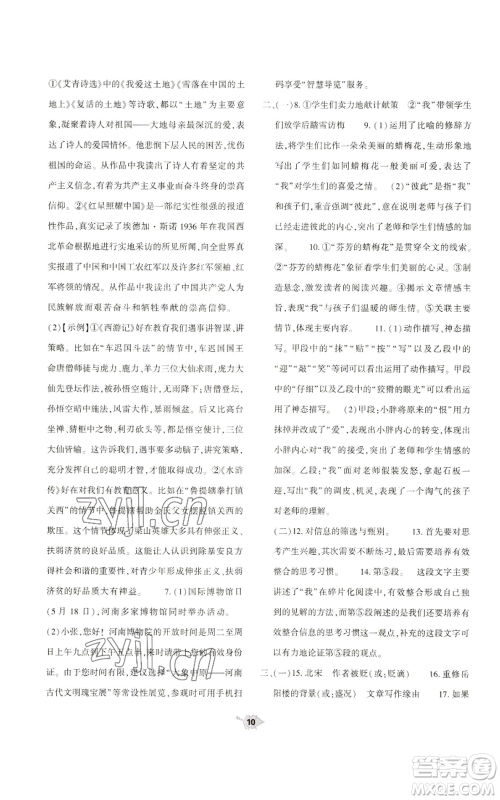 大象出版社2022基础训练九年级上册语文人教版参考答案 大象出版社2022基础训练九年级上册语文人教版参考答案