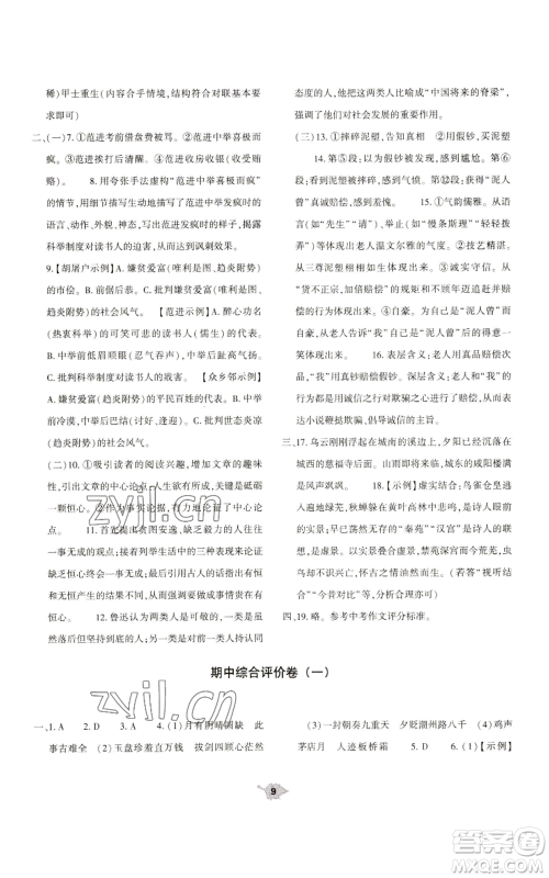 大象出版社2022基础训练九年级上册语文人教版参考答案 大象出版社2022基础训练九年级上册语文人教版参考答案