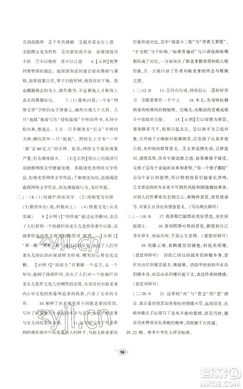 大象出版社2022基础训练九年级上册语文人教版参考答案 大象出版社2022基础训练九年级上册语文人教版参考答案