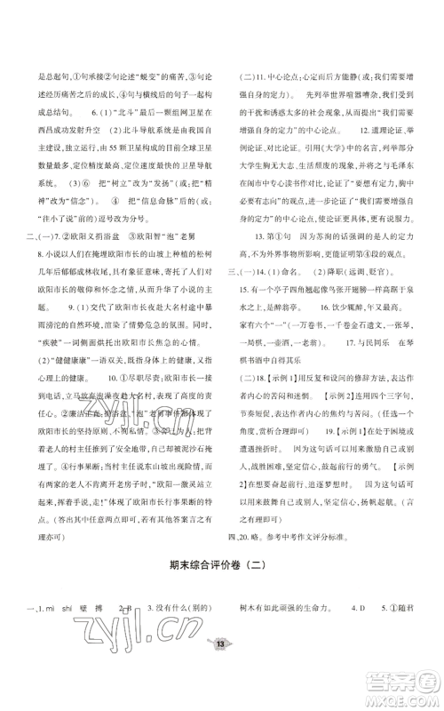 大象出版社2022基础训练九年级上册语文人教版参考答案 大象出版社2022基础训练九年级上册语文人教版参考答案