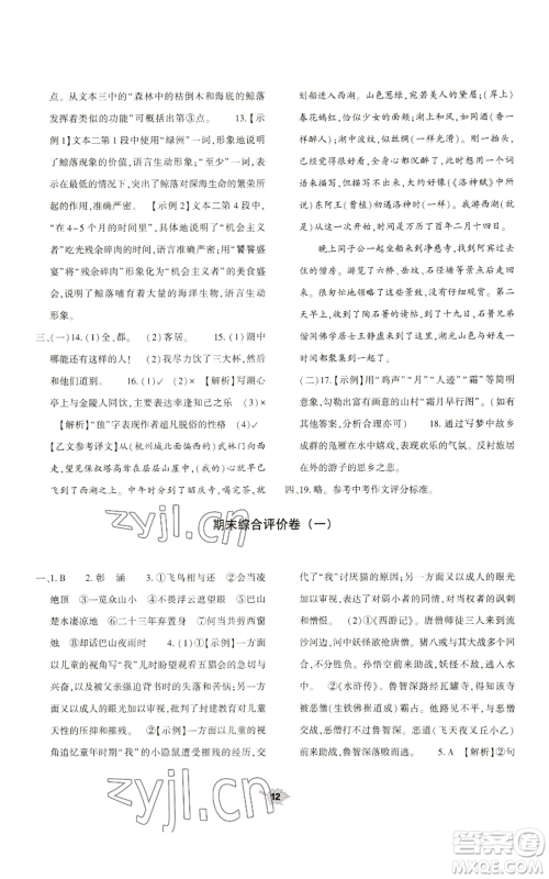 大象出版社2022基础训练九年级上册语文人教版参考答案 大象出版社2022基础训练九年级上册语文人教版参考答案