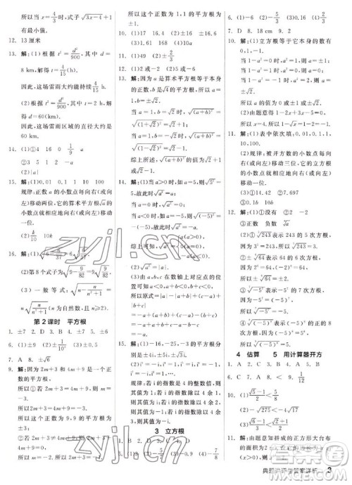 阳光出版社2022秋练就优等生同步作业数学八年级上册BS北师版答案 阳光出版社2022秋练就优等生同步作业数学八年级上册BS北师版答案