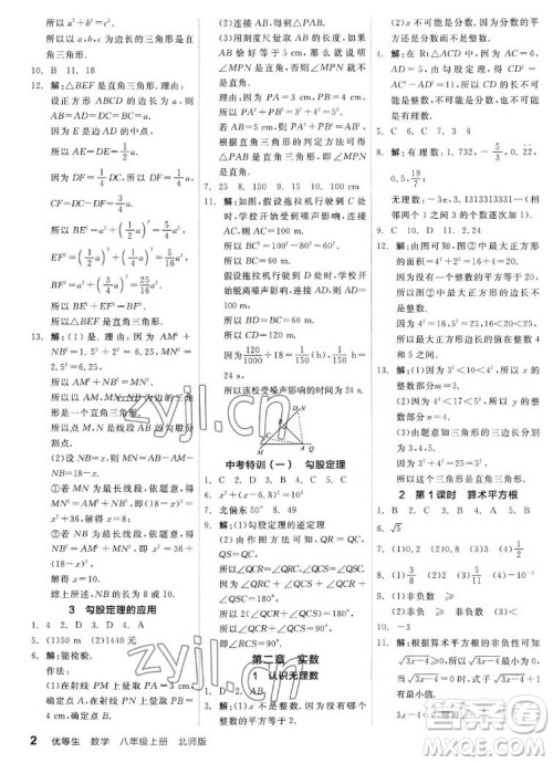 阳光出版社2022秋练就优等生同步作业数学八年级上册BS北师版答案 阳光出版社2022秋练就优等生同步作业数学八年级上册BS北师版答案