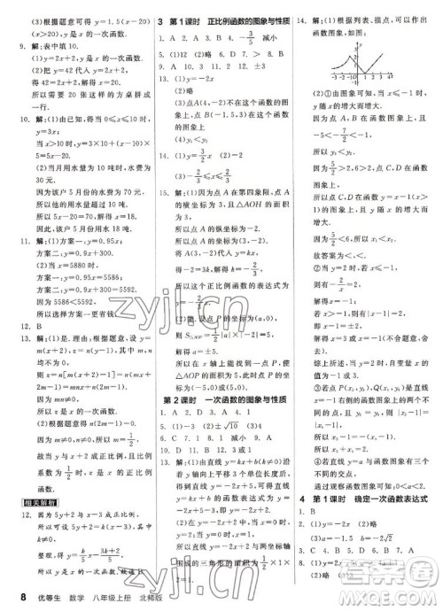 阳光出版社2022秋练就优等生同步作业数学八年级上册BS北师版答案 阳光出版社2022秋练就优等生同步作业数学八年级上册BS北师版答案