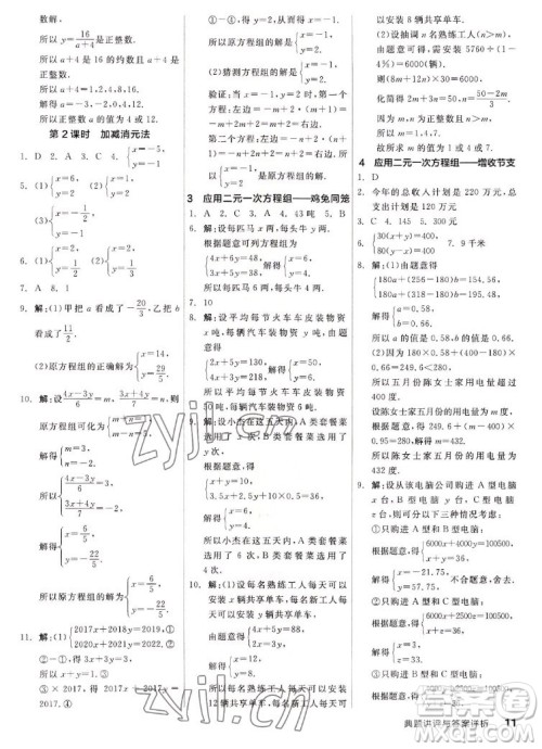 阳光出版社2022秋练就优等生同步作业数学八年级上册BS北师版答案 阳光出版社2022秋练就优等生同步作业数学八年级上册BS北师版答案