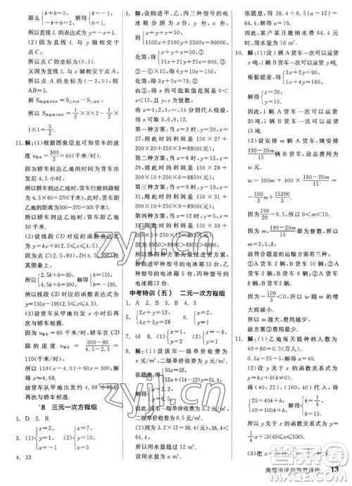 阳光出版社2022秋练就优等生同步作业数学八年级上册BS北师版答案 阳光出版社2022秋练就优等生同步作业数学八年级上册BS北师版答案