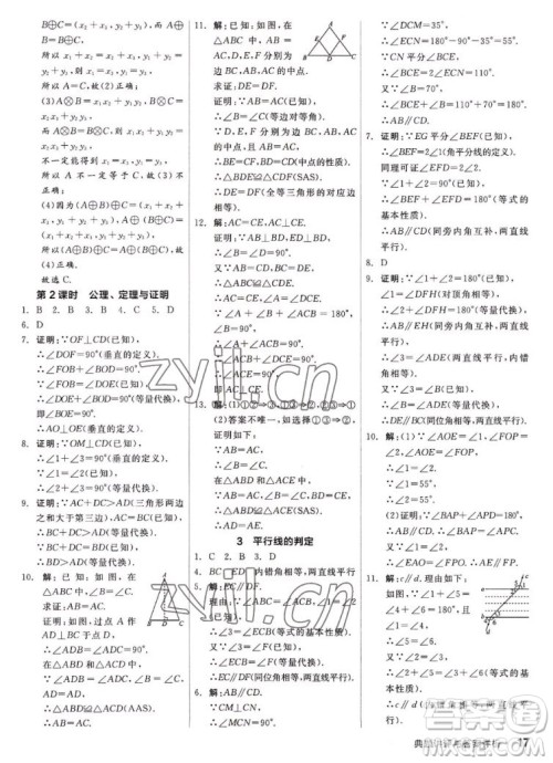 阳光出版社2022秋练就优等生同步作业数学八年级上册BS北师版答案 阳光出版社2022秋练就优等生同步作业数学八年级上册BS北师版答案