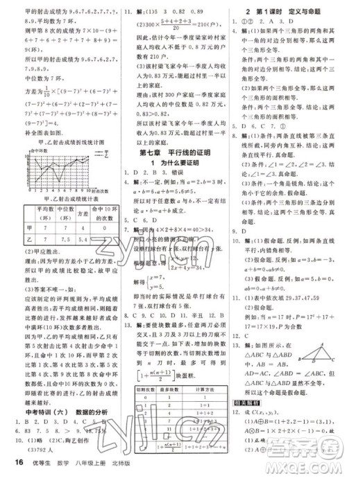 阳光出版社2022秋练就优等生同步作业数学八年级上册BS北师版答案 阳光出版社2022秋练就优等生同步作业数学八年级上册BS北师版答案