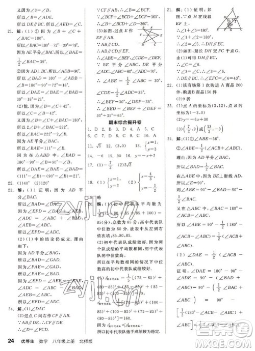 阳光出版社2022秋练就优等生同步作业数学八年级上册BS北师版答案 阳光出版社2022秋练就优等生同步作业数学八年级上册BS北师版答案