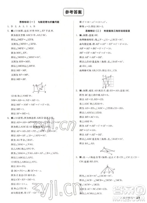阳光出版社2022秋练就优等生同步作业数学八年级上册BS北师版答案 阳光出版社2022秋练就优等生同步作业数学八年级上册BS北师版答案