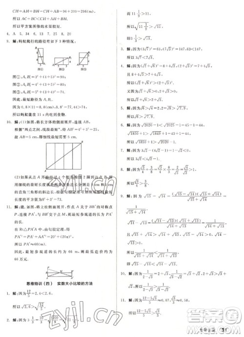 阳光出版社2022秋练就优等生同步作业数学八年级上册BS北师版答案 阳光出版社2022秋练就优等生同步作业数学八年级上册BS北师版答案