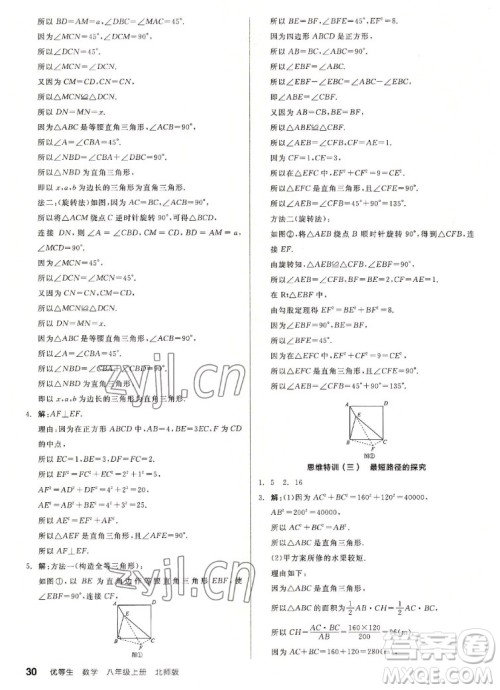 阳光出版社2022秋练就优等生同步作业数学八年级上册BS北师版答案 阳光出版社2022秋练就优等生同步作业数学八年级上册BS北师版答案