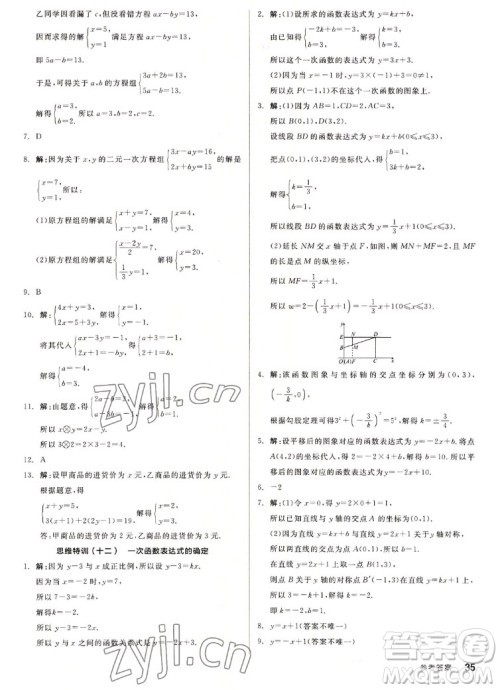 阳光出版社2022秋练就优等生同步作业数学八年级上册BS北师版答案 阳光出版社2022秋练就优等生同步作业数学八年级上册BS北师版答案