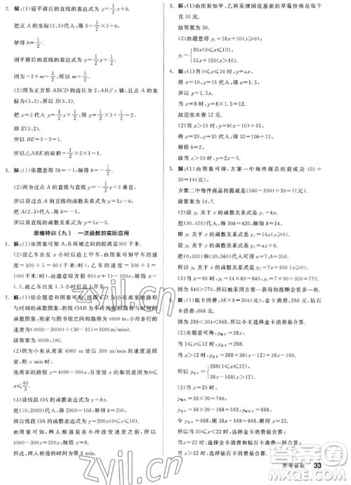 阳光出版社2022秋练就优等生同步作业数学八年级上册BS北师版答案 阳光出版社2022秋练就优等生同步作业数学八年级上册BS北师版答案