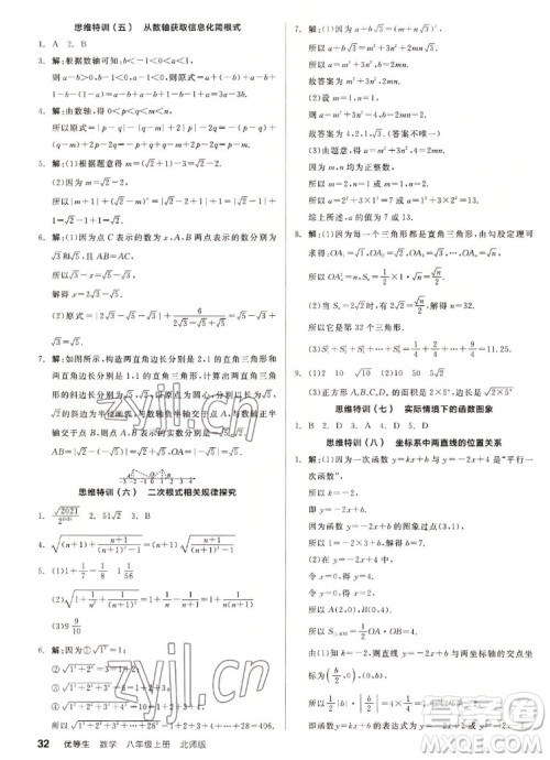 阳光出版社2022秋练就优等生同步作业数学八年级上册BS北师版答案 阳光出版社2022秋练就优等生同步作业数学八年级上册BS北师版答案
