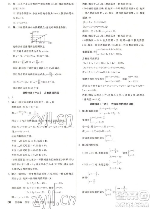 阳光出版社2022秋练就优等生同步作业数学八年级上册BS北师版答案 阳光出版社2022秋练就优等生同步作业数学八年级上册BS北师版答案
