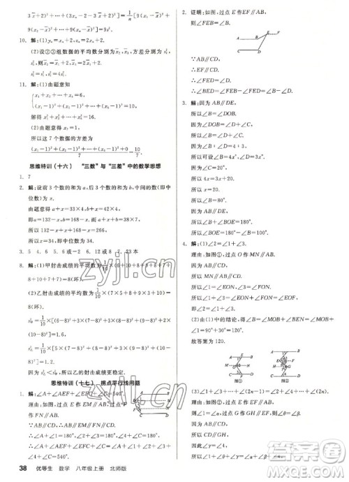 阳光出版社2022秋练就优等生同步作业数学八年级上册BS北师版答案 阳光出版社2022秋练就优等生同步作业数学八年级上册BS北师版答案