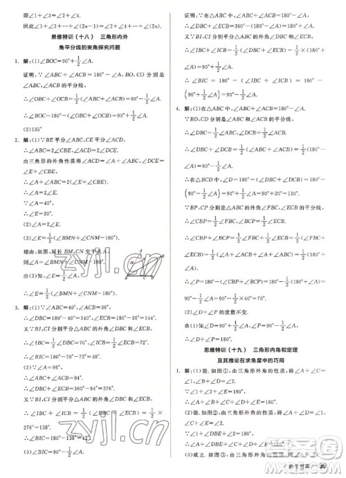 阳光出版社2022秋练就优等生同步作业数学八年级上册BS北师版答案 阳光出版社2022秋练就优等生同步作业数学八年级上册BS北师版答案