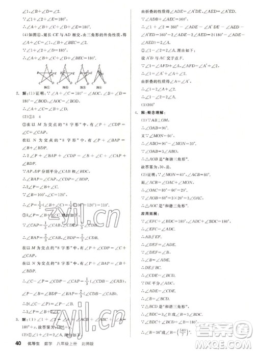 阳光出版社2022秋练就优等生同步作业数学八年级上册BS北师版答案 阳光出版社2022秋练就优等生同步作业数学八年级上册BS北师版答案