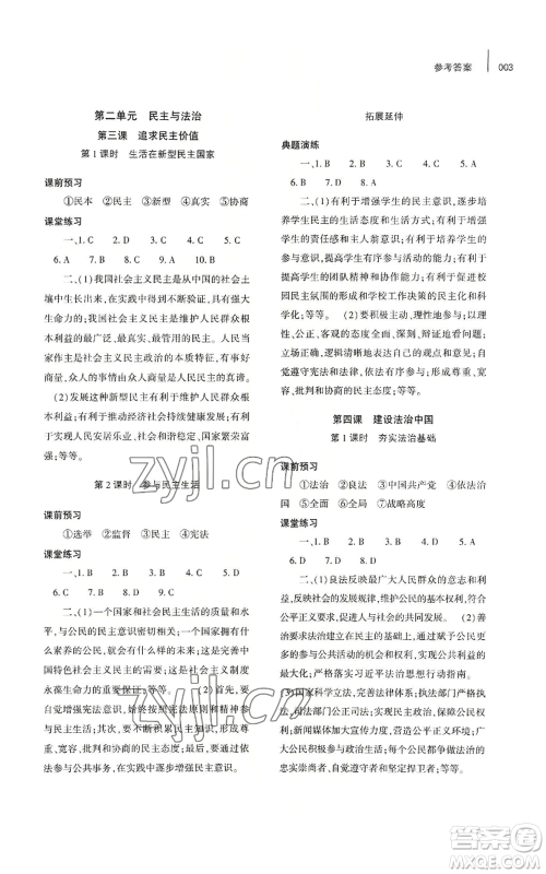大象出版社2022基础训练九年级上册道德与法治人教版参考答案 大象出版社2022基础训练九年级上册道德与法治人教版参考答案