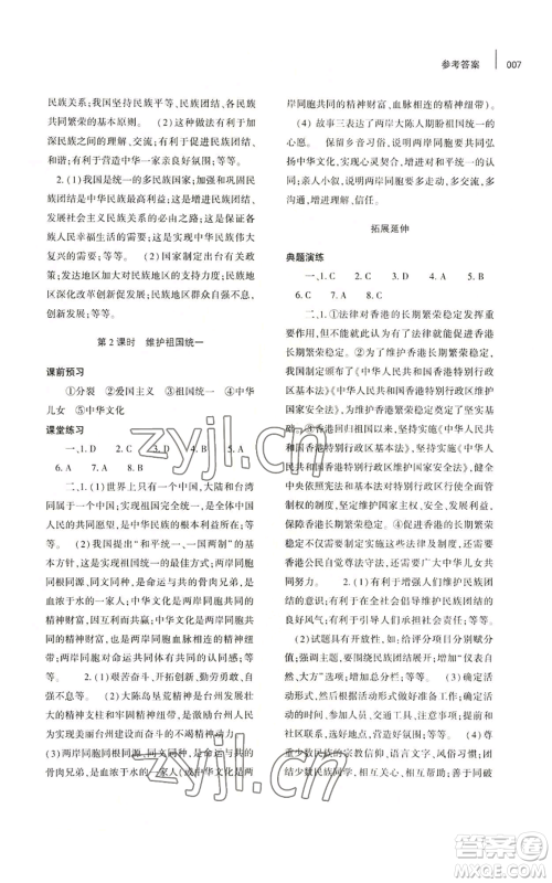 大象出版社2022基础训练九年级上册道德与法治人教版参考答案 大象出版社2022基础训练九年级上册道德与法治人教版参考答案