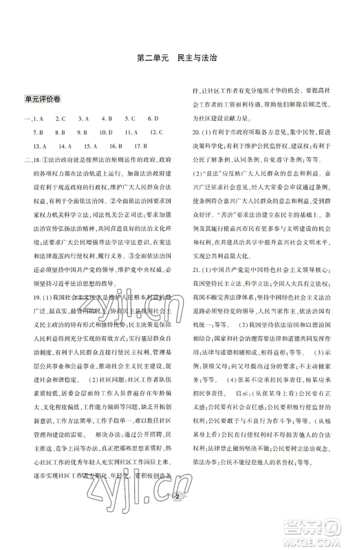 大象出版社2022基础训练九年级上册道德与法治人教版参考答案 大象出版社2022基础训练九年级上册道德与法治人教版参考答案