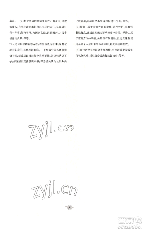 大象出版社2022基础训练九年级上册道德与法治人教版参考答案 大象出版社2022基础训练九年级上册道德与法治人教版参考答案