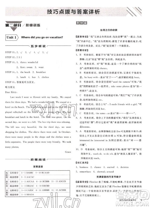 阳光出版社2022秋练就优等生英语八年级上册RJ人教版答案