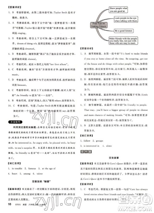 阳光出版社2022秋练就优等生英语八年级上册RJ人教版答案