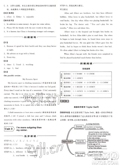 阳光出版社2022秋练就优等生英语八年级上册RJ人教版答案