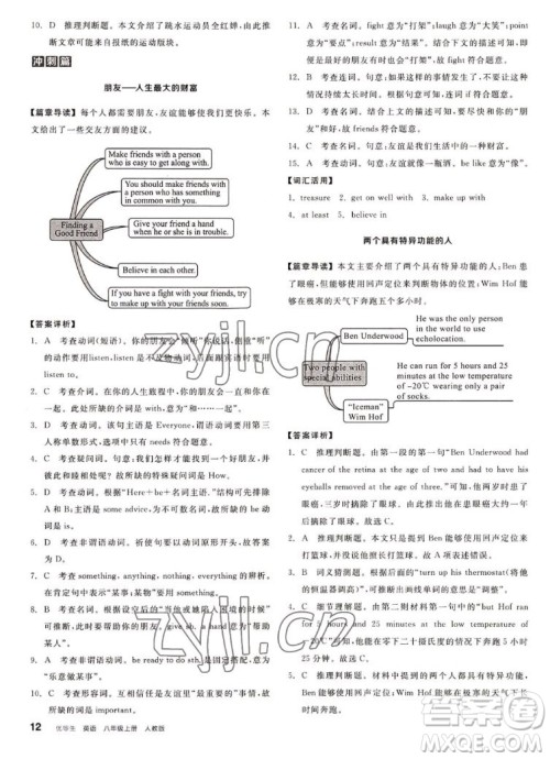 阳光出版社2022秋练就优等生英语八年级上册RJ人教版答案