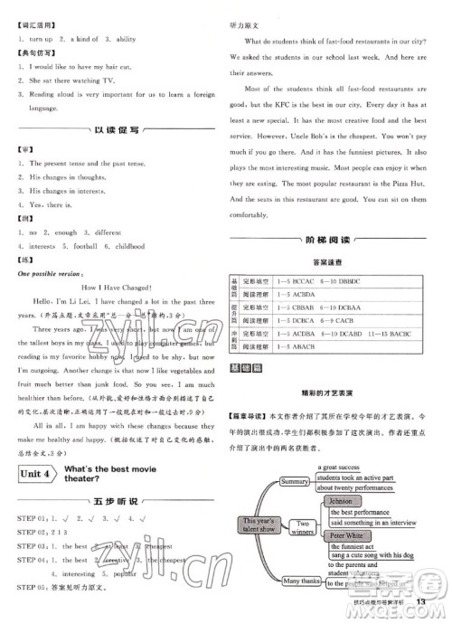 阳光出版社2022秋练就优等生英语八年级上册RJ人教版答案 阳光出版社2022秋练就优等生英语八年级上册RJ人教版答案