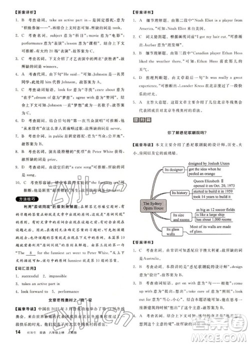 阳光出版社2022秋练就优等生英语八年级上册RJ人教版答案