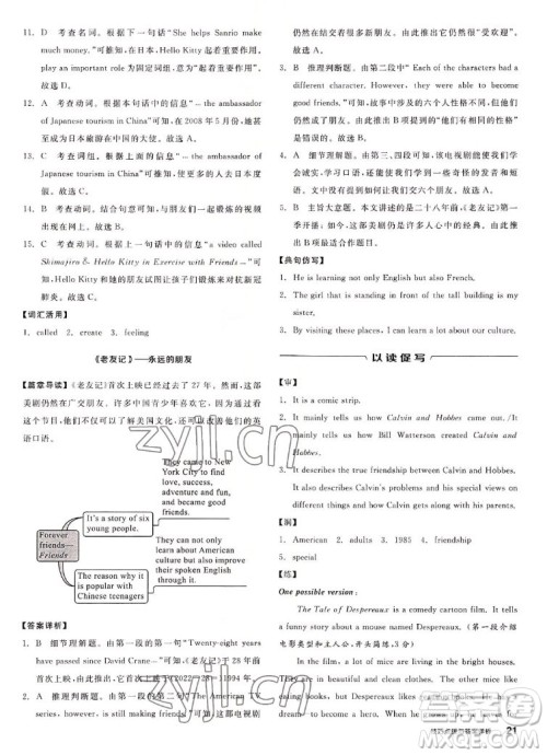 阳光出版社2022秋练就优等生英语八年级上册RJ人教版答案 阳光出版社2022秋练就优等生英语八年级上册RJ人教版答案