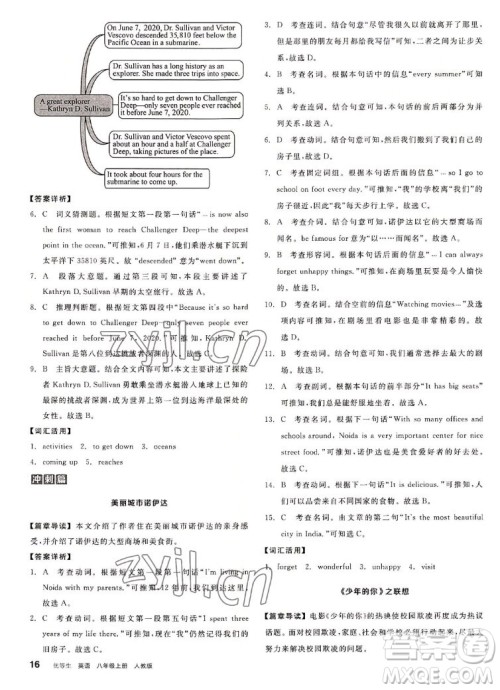 阳光出版社2022秋练就优等生英语八年级上册RJ人教版答案 阳光出版社2022秋练就优等生英语八年级上册RJ人教版答案