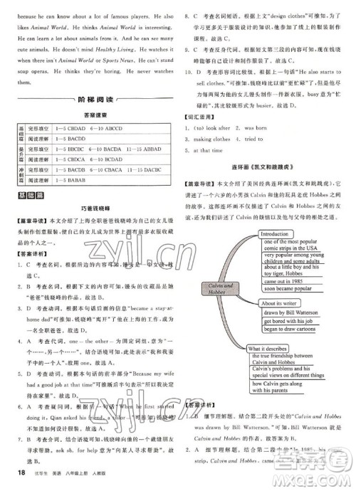 阳光出版社2022秋练就优等生英语八年级上册RJ人教版答案